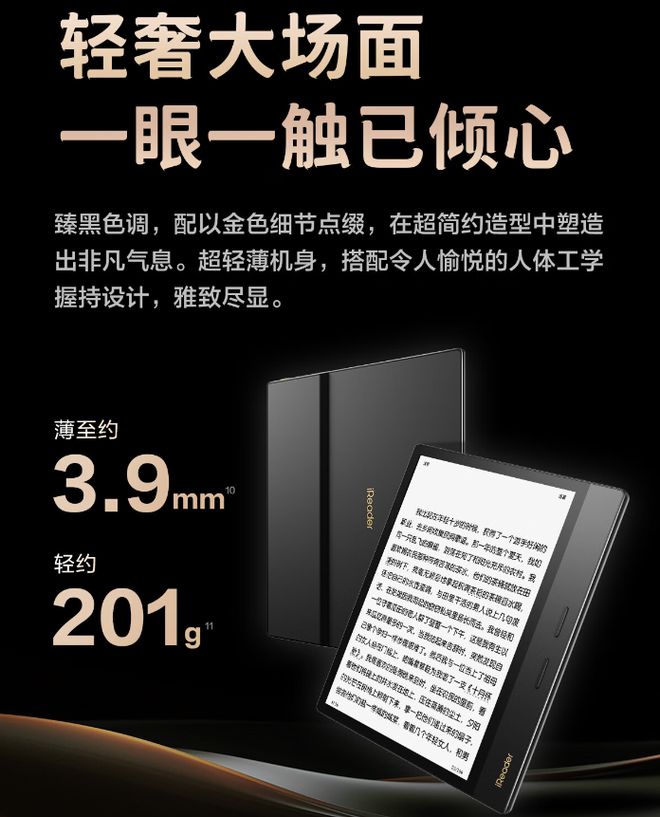 an 4 Plus 典藏版电纸书发布1899 元PP模拟器免费试玩掌阅 iReader Oce(图1)