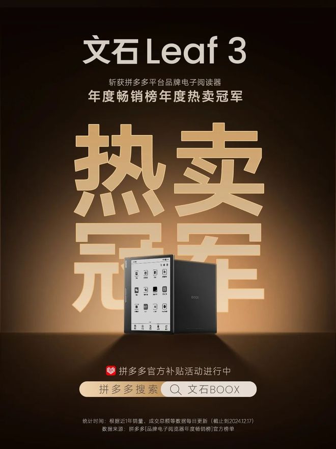 eaf3不愧是阅读器界的“尖子生”PP模拟器免费试玩年度销冠！文石L(图1)