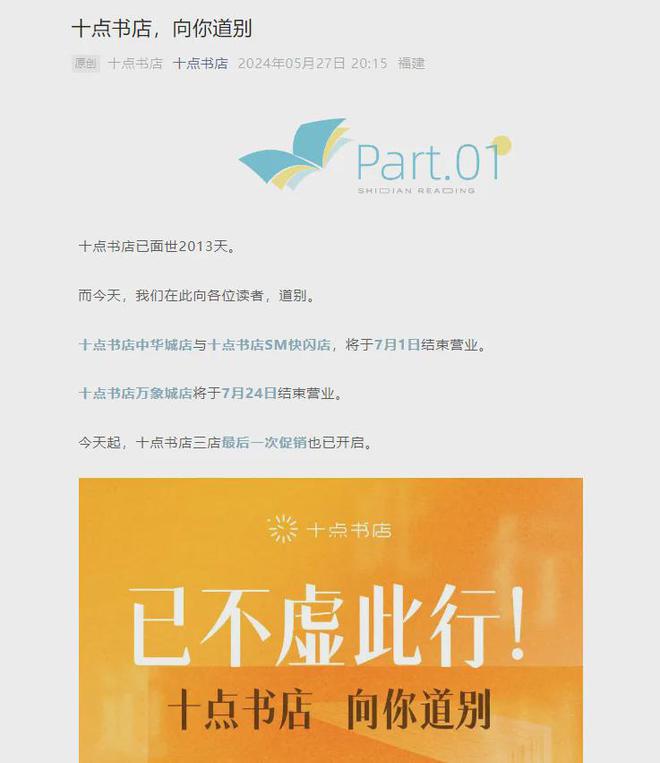 年与书业挥手作别的TA们PP电子免费试玩2024