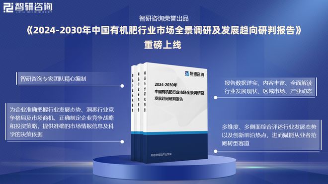 中国有机肥行业市场发展前景研究报告PP电子免费试玩有机肥行业分析！(图4)