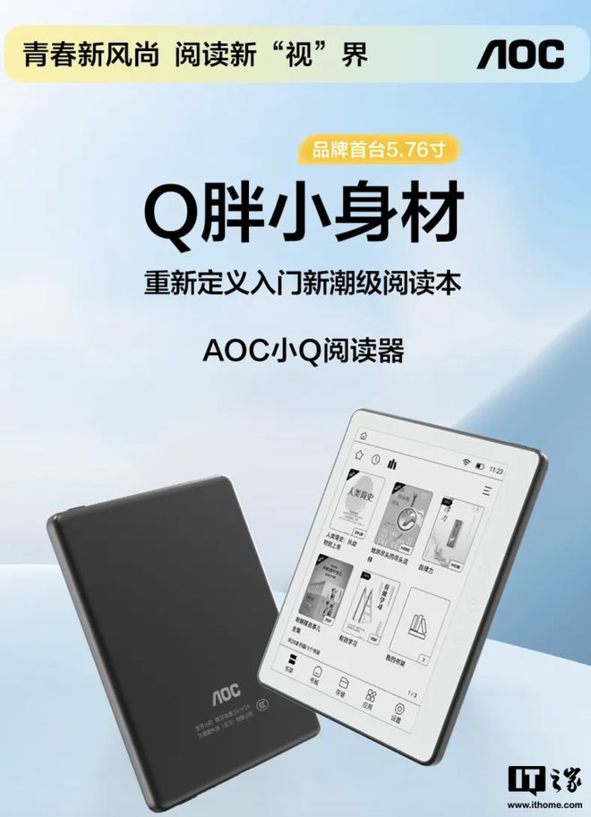 读器”电纸书配 576 英寸黑白墨水屏PP电子游戏AOC 预热“小 Q 阅